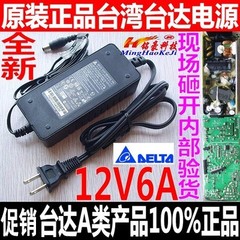 原装台湾台达12V6A电源适配器 4A 5A 12V6A电源 12V6A液晶电源