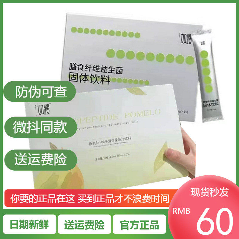 如瘦膳食纤维益生菌固体饮料如瘦低聚肽柚子复合植物饮品益生元