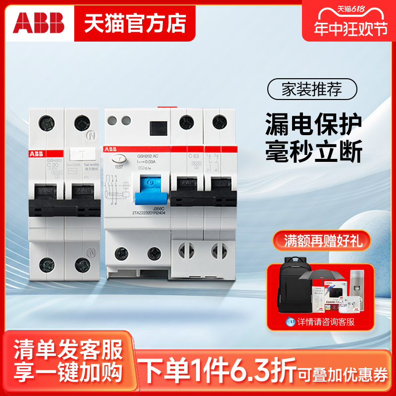 ABB漏电保护断路器家用总漏保开关10A-63A全新原装官方授权正品店