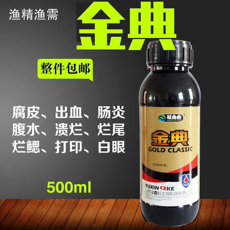 水产鱼药鱼塘用鱼塘消毒杀菌金碘聚维酮碘溶液消毒液水产养殖药