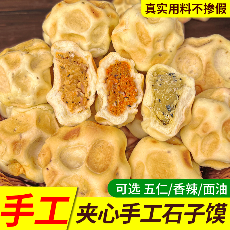 陕西特产夹心石子馍油馍坨坨馍带馅料五仁烧饼蒲城五香手工旦旦饼