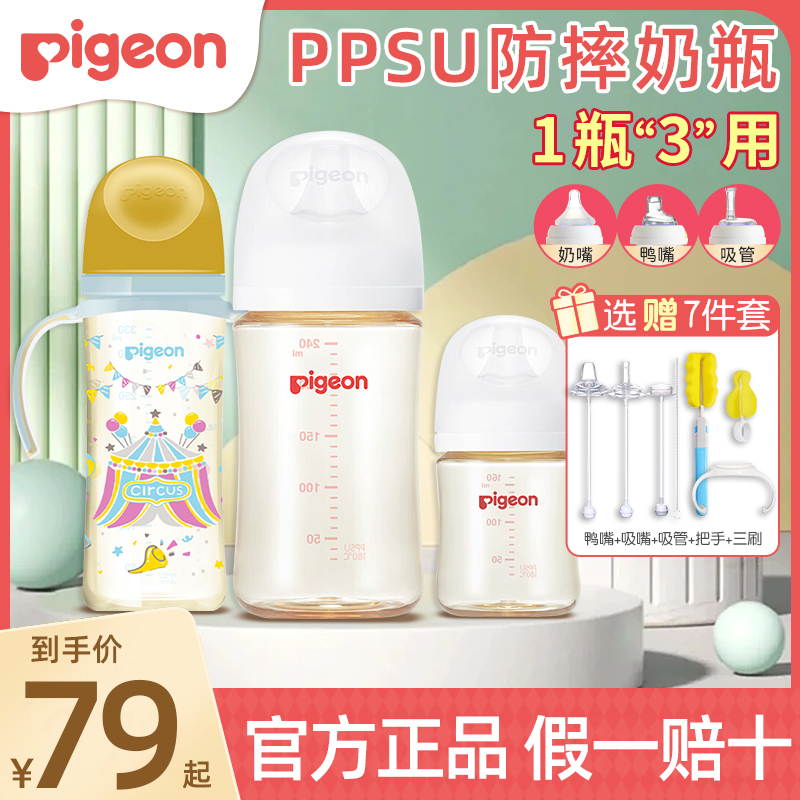 pigeon贝亲奶瓶PPSU宽口径