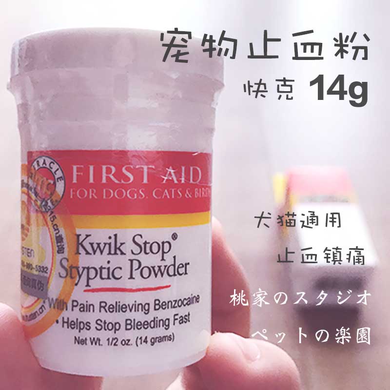 桃子酱和小叮当美国快克14g宠物猫狗鸟用外伤断甲创伤快速止血粉在类目 宠物/宠物食品及用品, 猫/狗美容清洁用品, 止血粉中 - 来自Buy2taobao.com提供专业的淘宝代购服务