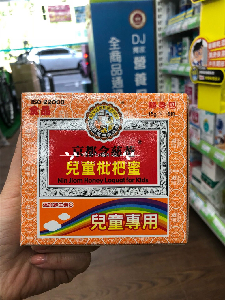 台湾京都念慈庵儿童枇杷膏儿童专用 随身包15g*16 包4盒直邮包邮