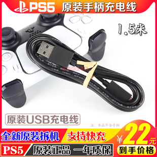 全新PS5原装无线手柄充电线 拆机线 快充数据线 USB连接线 type-c
