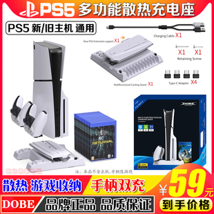 DOBE正品 PS5slim散热底座风扇PS5主机支架手柄座充电光碟收纳架