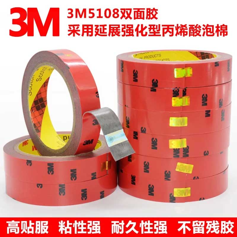 正品3M5108双面胶带强力无痕泡沫海绵防水汽车用耐高温泡棉双面胶