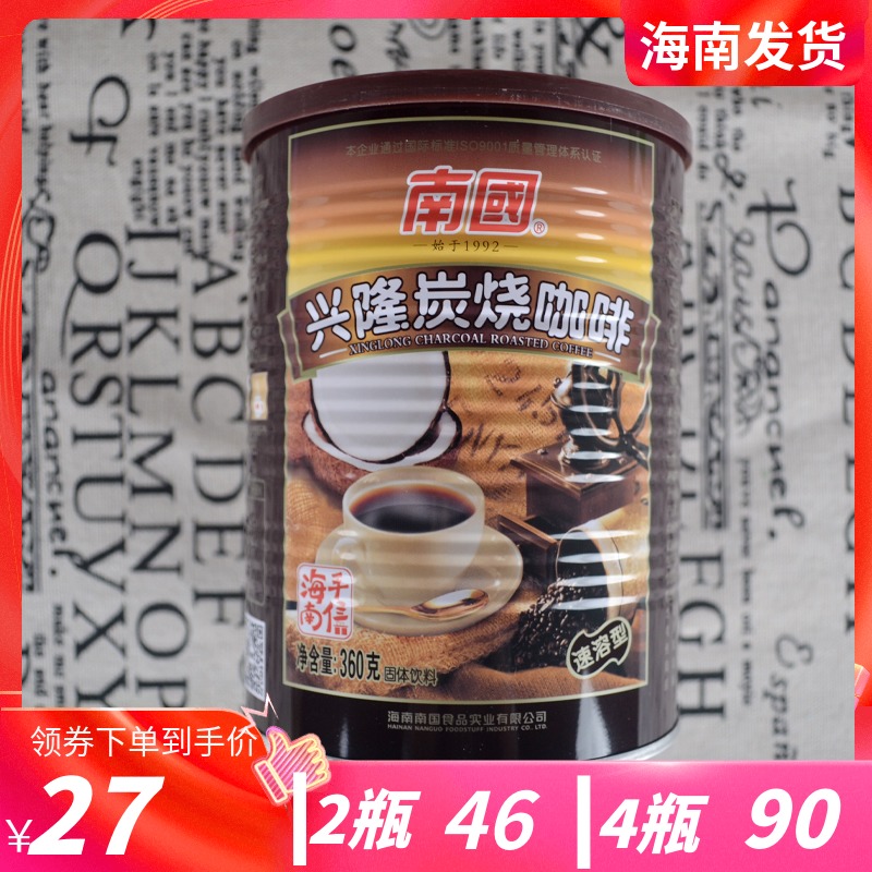 海南特产南国兴隆炭烧咖啡360g克罐装速溶咖啡