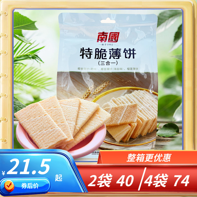 海南特产南国椰香薄饼160克X2盒