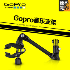 焦点视界 GoPro原装配件 The Jam 可调节式音乐专用固定底座 乐器