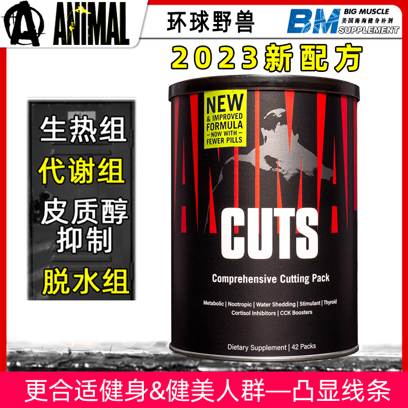 美国Animal Cuts环球野兽 健身运动多重组合代谢备赛脂肪刮刀42包