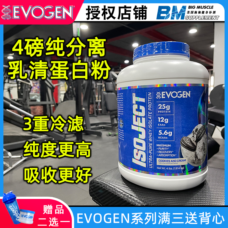 美国安德烈Evogen IsoJect冷滤分离快速乳清蛋白粉4磅低卡低热量