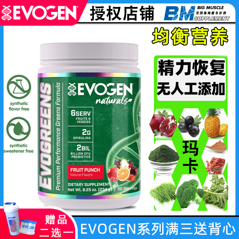 美国杰瑞米Evogen Evogreens健身性能玛咖果蔬消化营养素螺旋30份