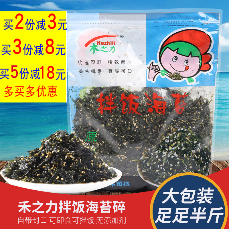 包郵禾之力芝麻炒海苔碎海苔兒童零食即食海苔碎拌飯海苔250克在類目 零食/堅果/特產, 魷魚絲/魚乾/海味即食, 海苔系列中 - 來自Buy2taobao.com提供專業的淘寶代購服務