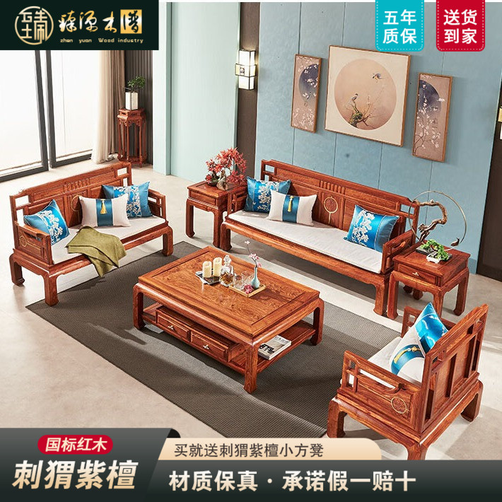 红木家具非洲花梨（学名：刺猬紫檀）沙发实木沙发新中式客厅沙发