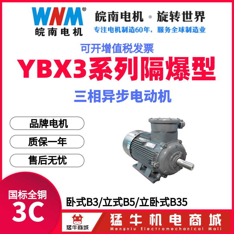 安徽皖南YBX3隔爆异步电动机2468全系列0.75/1.1/1.5/2.2/3/4千瓦