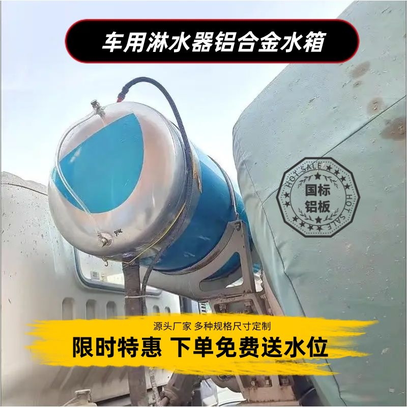 汽车淋水器铝合金水箱淋水器水罐专用于货车挂车滴水刹水桶不生锈