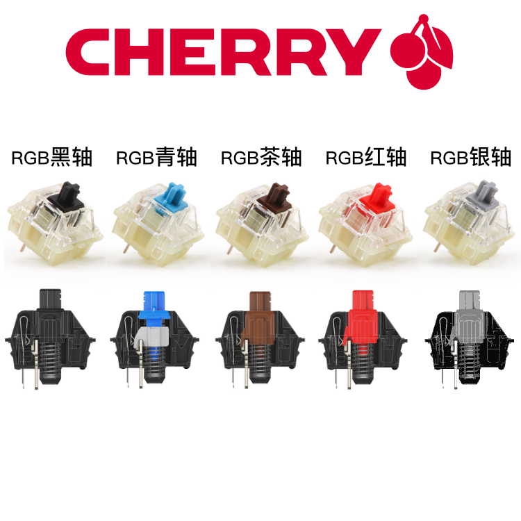 Cherry樱桃机械键盘MX轴，透明上盖RGB透光版，黑青茶红银轴，4个