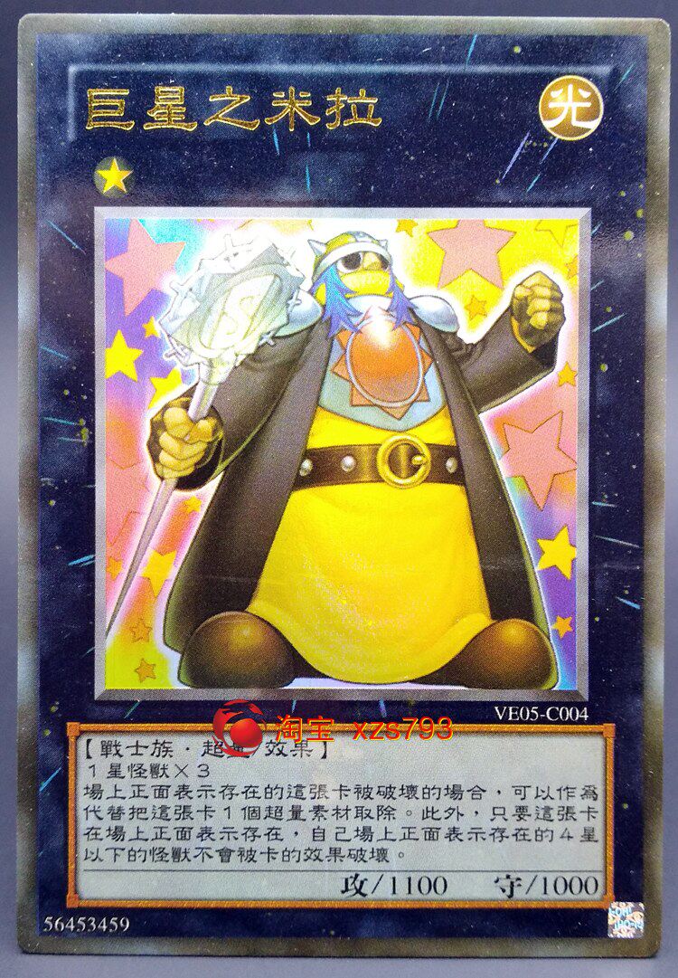 游戏王zz中文单卡金字闪卡【巨星之米拉】卡背无字