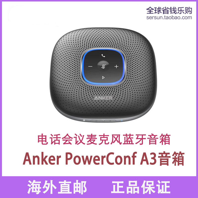 Anker PowerConf+A3S3电话会议麦克风蓝牙音箱多人通话功能S330
