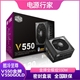 酷冷至尊 V550 V550GOLD 双CPU8P电源（80金牌全模组全日系电容）