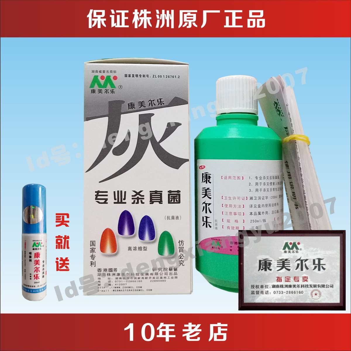 Hunan Zhuzhou Kang Merlot Antibacterial liquid concentrate major Fungi 250ml special counterin the Care cleaners/Sanitary napkins/Paper/Aromatherapy , Shampoo bath/Personal cleanliness , Body Care , Other body care products category - from Buy2taobao.com to provide professional Taobao agent buy service