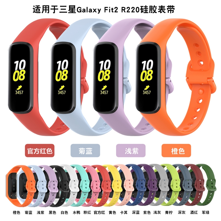 适用三星Galaxy Fit2表带SM-R220智能手环替换腕带硅胶充电线配件