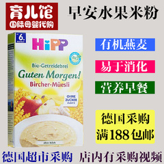 德国喜宝有机谷物水果燕麦早安米粉早餐辅食6月 250g 现货直邮