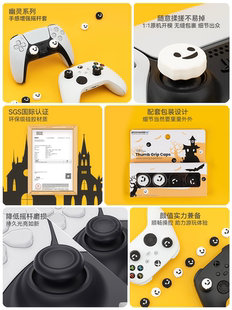 极想 ps5摇杆保护套nspro硅胶键帽switchpro xbox幽灵手柄摇杆帽