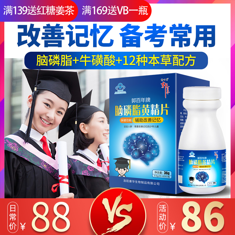 腦磷脂補腦增強記憶力補大腦學生高考青少年提高記憶兒童營養品在類目 保健食品/膳食營養補充食品, 普通膳食營養食品, 其他膳食營養補充食品, 其他膳食營養補充劑中 - 來自Buy2taobao.com提供專業的淘寶代購服務