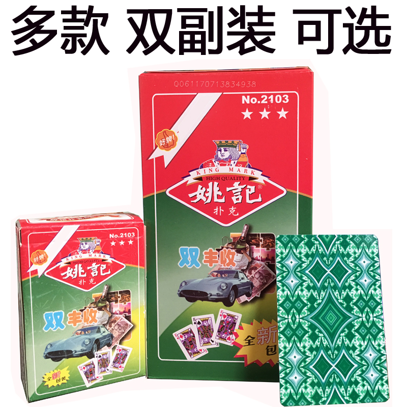 正品姚记扑克牌双副装双丰收2103 211 210 986整箱100副(50双副)在类目 模玩/动漫/周边/cos/桌游, 棋牌/桌游, 扑克中 - 来自Buy2taobao.com提供专业的淘宝代购服务