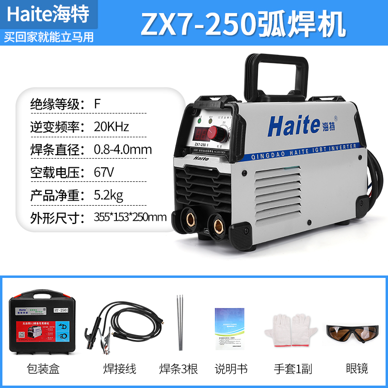 厂销海特家用电焊机小型手持250两用220v380v全自动全铜双电压品