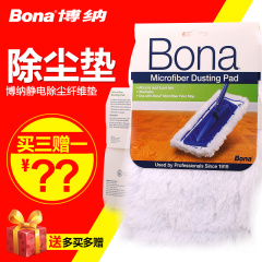 美国Bona博纳静电拖把垫 干拖布头平板替换 不扬灰代替扫把吸尘器