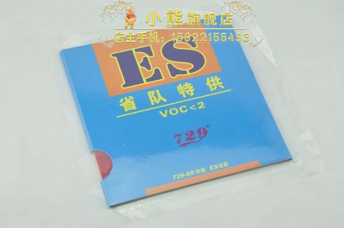 【正品行货】友谊729-08ES省队专用劲速乒乓球拍粘性反胶套胶胶皮