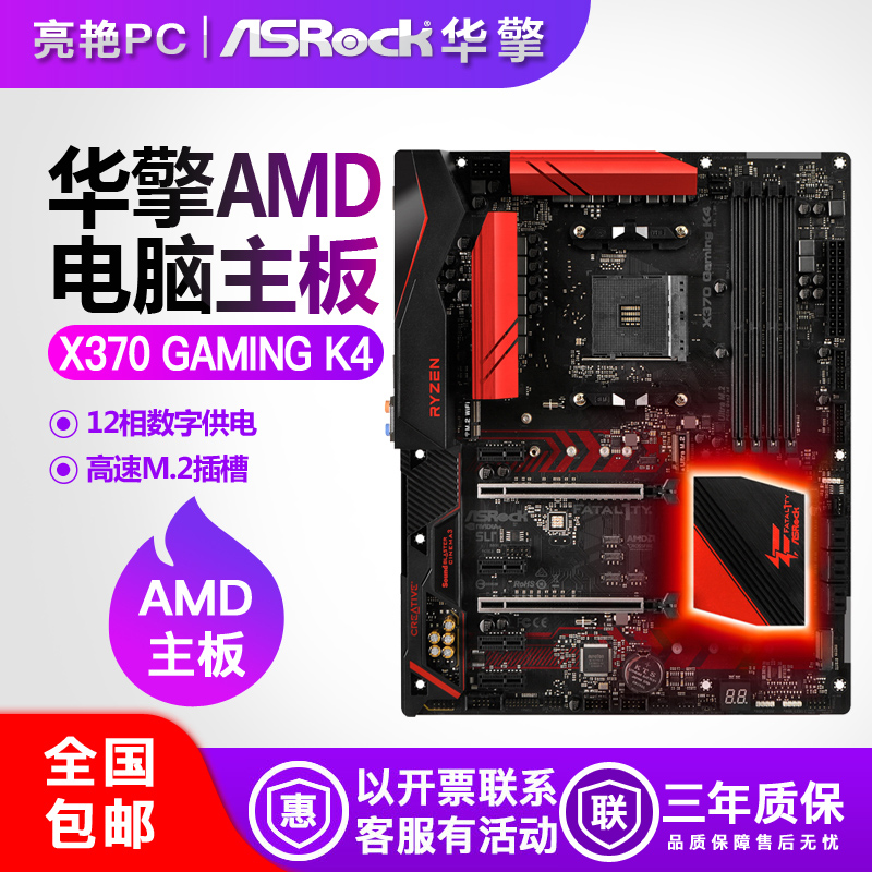 3期免息ASROCK/华擎科技 X370 Gaming K4 AM4 Ryzen锐龙游戏大板在类目 电脑硬件/显示器/电脑周边, 主板中 - 来自Buy2taobao.com提供专业的淘宝代购服务