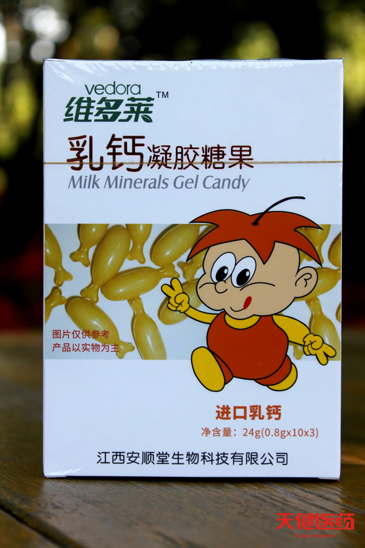 买1送1维多莱乳钙凝胶糖果30粒含乳钙亚油酸乳矿物盐亚麻籽油儿童