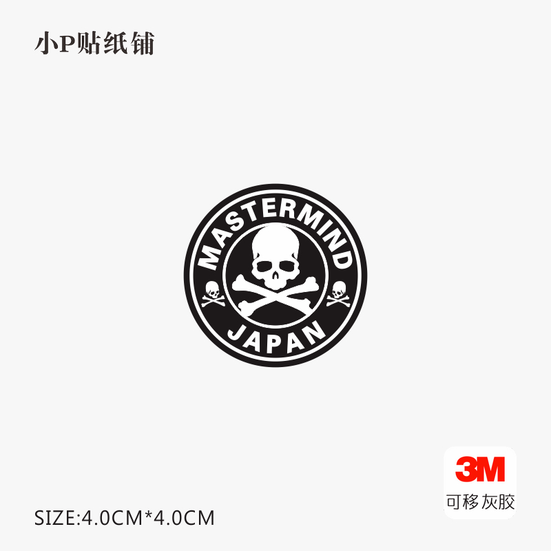 贴纸小号mmj笔记本手机手机贴行李箱自行车滑板3m手机贴纸