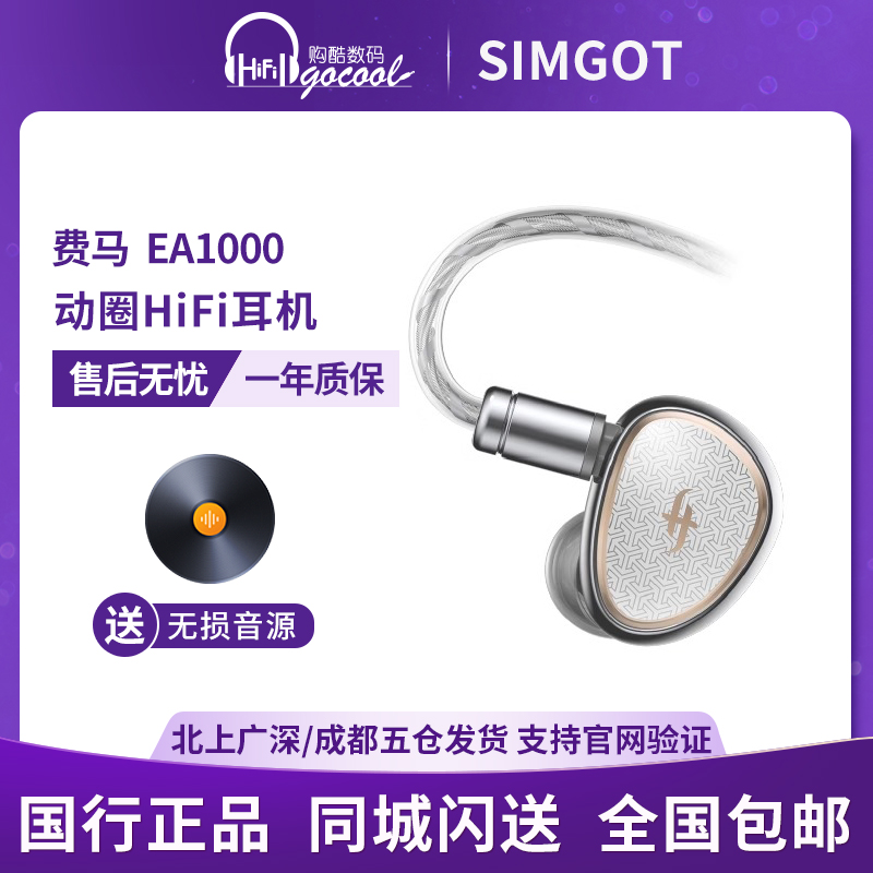 SIMGOT兴戈费马EA1000入耳式动圈有线耳机HIFI高解析高音质耳塞