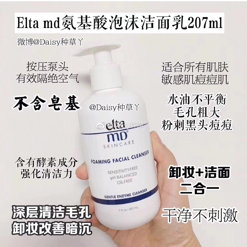 美国eltamd氨基酸泡沫洗面奶女男洁面乳深层清洁收缩毛孔207ml