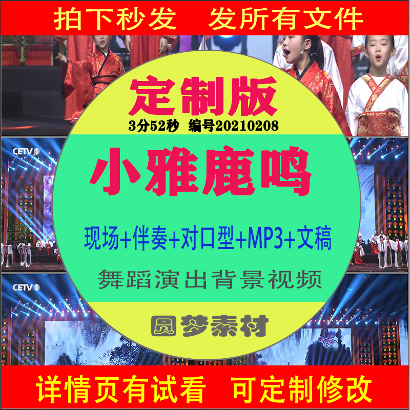 经典诵读诗经小雅鹿鸣山东临沂苗庄小学背景音乐表演视频3分52秒