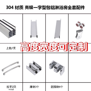 厂家定制不锈钢非标淋浴房型材家用一字型隔断卫生间干湿分离全套