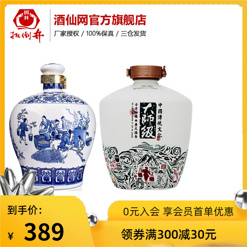60°扳倒井井窖原浆青花大坛5l 54°国井1915酒庄大师级封藏2.5l