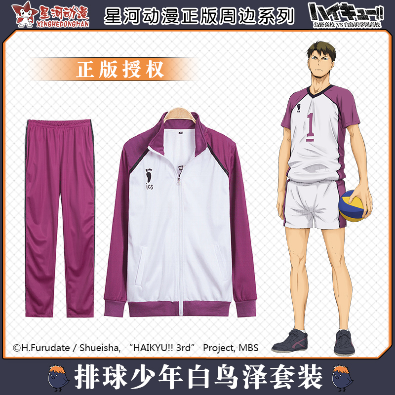 动漫排球少年球衣白鸟沢泽学院牛岛若利cospaly排球服现货lf