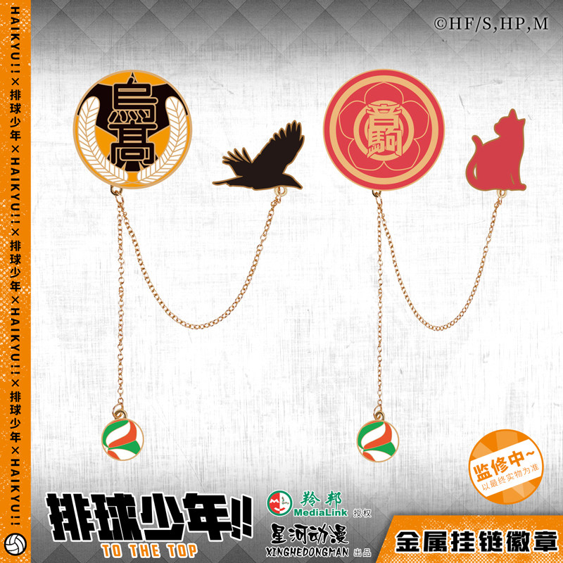 特价排球少年徽章_排球少年正版周边金属挂链徽章乌野高校音驹胸针