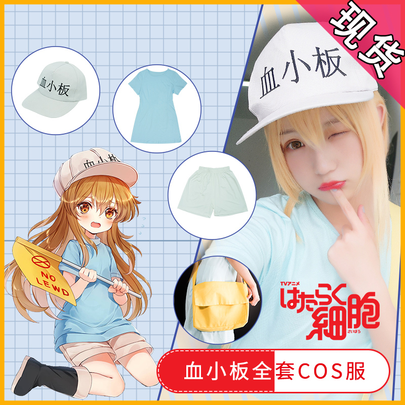 工作细胞血小板cos服T恤帽子旗子假发二次元动漫全套cosply服装女在类目 模玩/动漫/周边/cos/桌游, Cosplay服饰/道具/服务, Cosplay女装中 - 来自Buy2taobao.com提供专业的淘宝代购服务