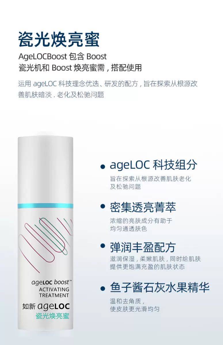 国产如新ageloc瓷光焕亮蜜boost精华瓷光机精华 温和保湿提亮肤色