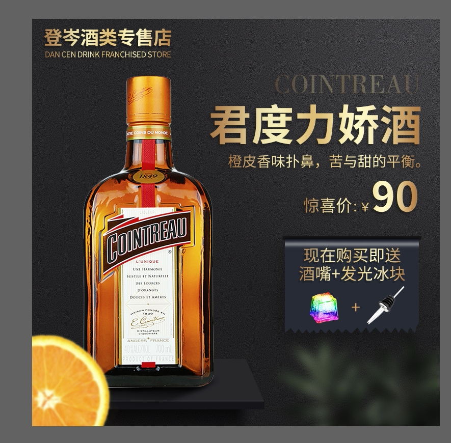 原装进口 法国君度力娇酒香橙甜酒利口酒配制酒烘培鸡尾酒700ml