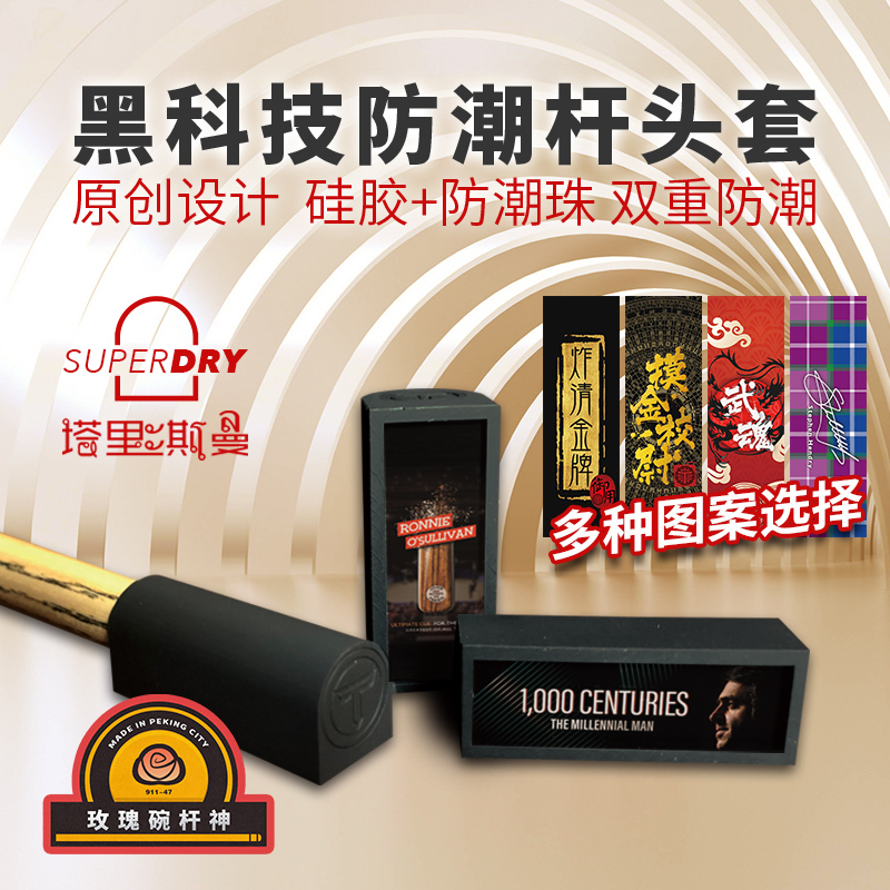 台球杆皮头保护套防潮John Parris美兹EXC斯诺克杆头帽套九通用品|ruв категории движение/йога/фитнес/фанаты товаров, бильярд, кожа головы/род голову - от Buy2taobao.com для оказания профессиональной услуги покупки агента Taobao