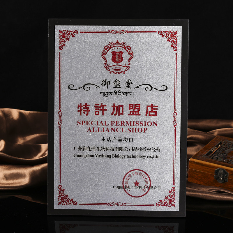 特许经销加盟牌店木牌木质木托代理证书金银箔牌匾制作