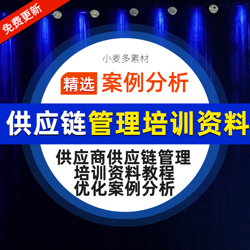 采购供应链风险管理零售商供应商管理办法案例分析培训PPT课件